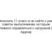 Окончить 11 класс и не сойти с ума: советы выпускникам, которым тяжело справляться с нагрузкой | Адукар