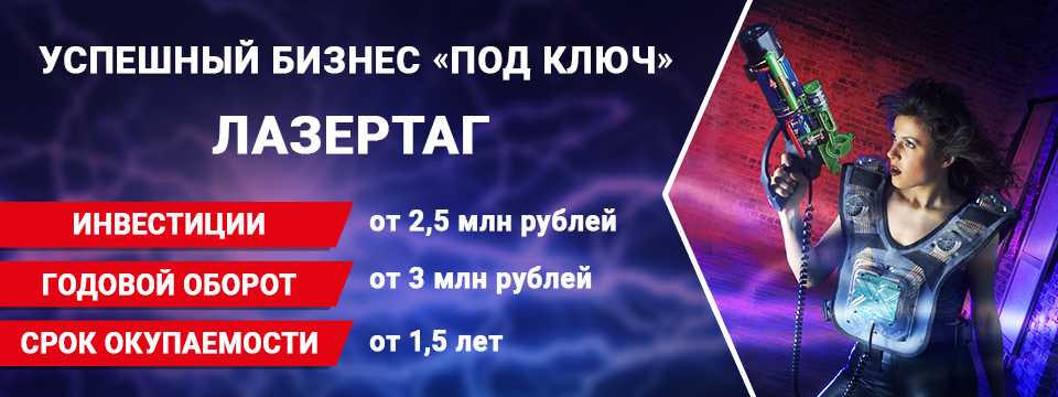 Сколько стоит открыть лазертаг? Академия развлечений от VIA Bowling/GAMEPLAY